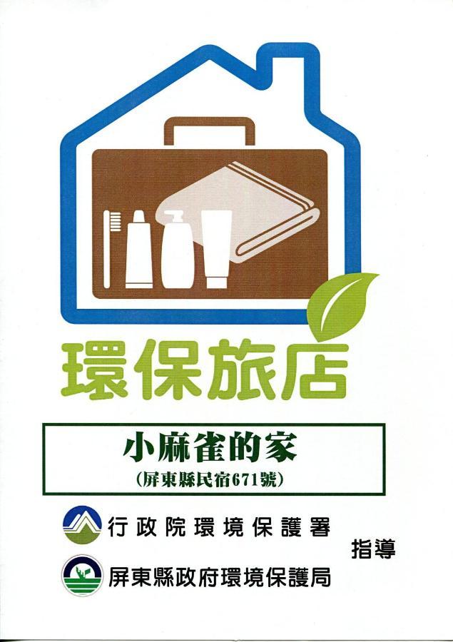 小琉球小麻雀的家公寓 外观 照片